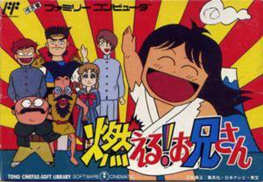 Moeru! Oniisan (Japan) box art